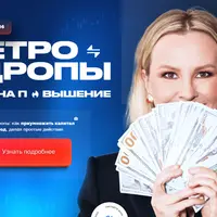 Ретродропы. Игра на повышение