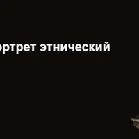 Портрет по фотографии. Продвинутый