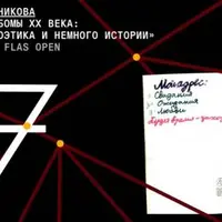 Девичьи альбомы XX века: структура, поэтика и немного истории