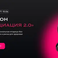 Ассоциация 2.0