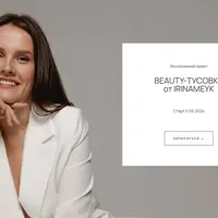 Beauty-тусовка