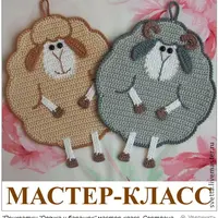 Прихватки, закладки