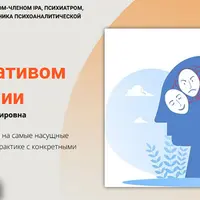 Работа с негативом в психотерапии