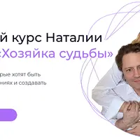 Хозяйка судьбы