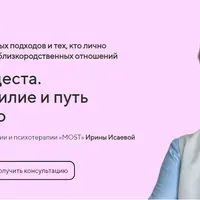 Терапия инцеста. Травмы, насилие и путь к исцелению