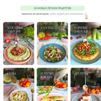 Сборник летних рецептов "Вкусное лето"