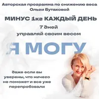 Я могу. Минус 1 каждый день