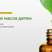 Эфирные масла детям
