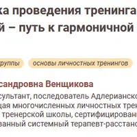 Методика проведения тренинга «Исцеление отношений с мамой – путь к гармоничной и счастливой женщине»