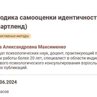 Методика самооценки идентичности «Кто Я?»