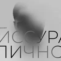 Режиссура личности