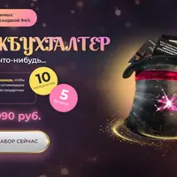 Набор “Тыжбухгалтер”