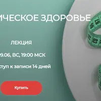 Метаболическое здоровье
