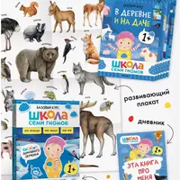 Школа семи гномов: Развивающие книги для детей 1+