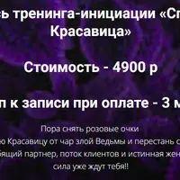 Спящая красавица