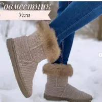 Совместник Угги