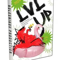 Сборник для проведения выпускных LVL UP