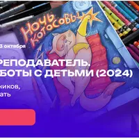 Художник-преподаватель. Методика работы с детьми