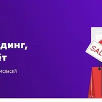 Как сделать лендинг, который продаёт