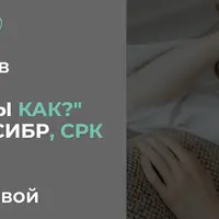 Кишечник: запор, диарея, СИБР, СРК