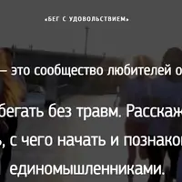 Онлайн программа по бегу для начинающих "21 день"