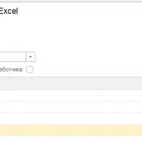 Универсальная загрузка из Excel