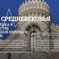 Готическое Возрождение в европейской архитектуре XVIII-XIX вв.