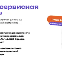 Микросервисная архитектура