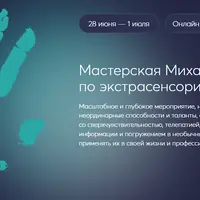 Мастерская по экстрасенсорике «99,6»