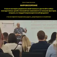 Мировоззрение