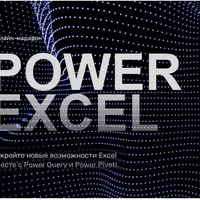 Power Excel 3.0