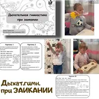 Дыхательная гимнастика при заикании