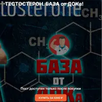 Тестостерон. База