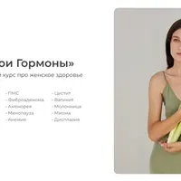 Твои Гормоны