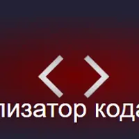 Any Code Analyzer Pro