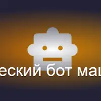 Automatic Machine Learning Bot