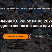Постановление КС РФ от 04.06.2024 № 28-П: иммунитет единственного жилья при банкротстве