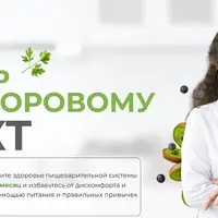 Путь к здоровому ЖКТ