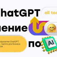 Курс по нейросетям ChatGPT для бизнеса и рабочих процессов (обновленный)