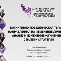 Когнитивно-поведенческая терапия: анализ и изменение когнитивных стилей и стратегий
