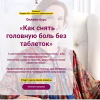 Как снять головную боль без таблеток