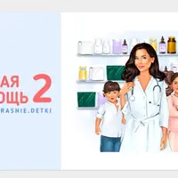 Методичка Скорая помощь-2