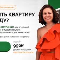 Как купить квартиру в 2024 году