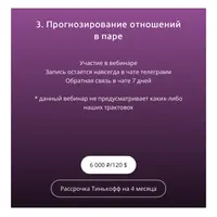 Прогнозирование отношений в паре