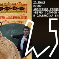 Евреи Золотой Орды и славянская Библия