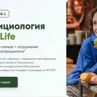 Нутрициология Pro/Life