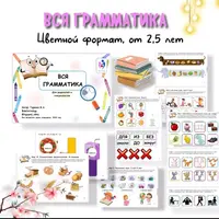 Вся грамматика