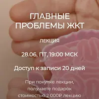 Главные проблемы ЖКТ