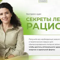 Секреты летнего рациона