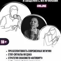 Правила знакомств и общения с мужчинами online